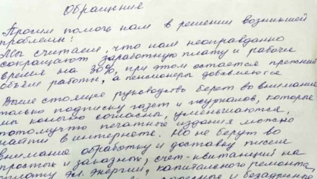К депутату Госдумы Александру Терентьеву за восстановлением справедливости обратились почтальоны Красногорского ОПС.