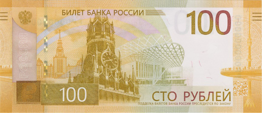Новая купюра 100 рублей.