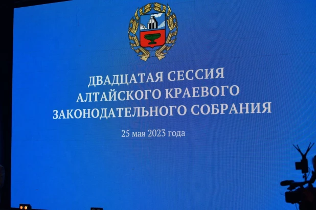 25 мая в Барнауле прошла 20 сессия Алтайского краевого законодательного собрания. 