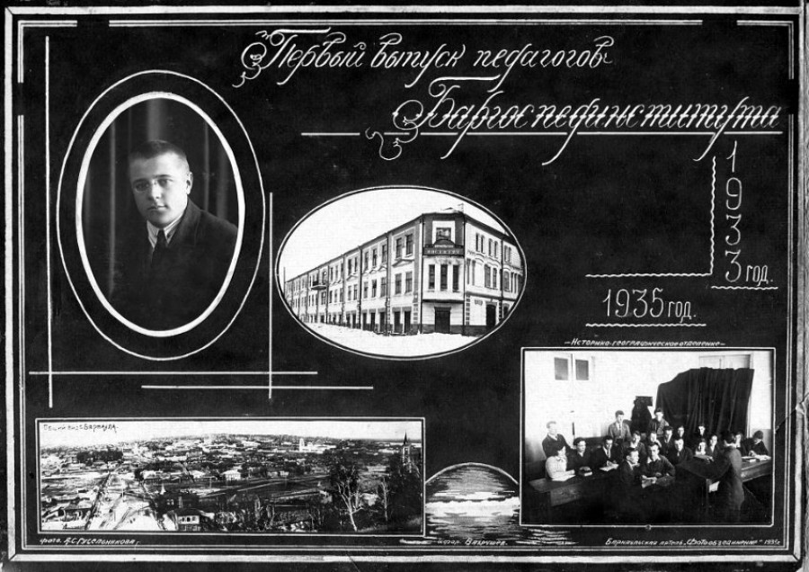 Барнаульский государственный пединститут (Барнаульский учительский институт), ныне АлтГПУ, дата фото не указана.