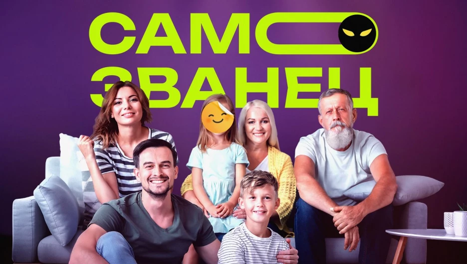 Телешоу "Самозванец".