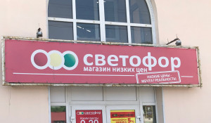 Один из магазинов в Барнауле.