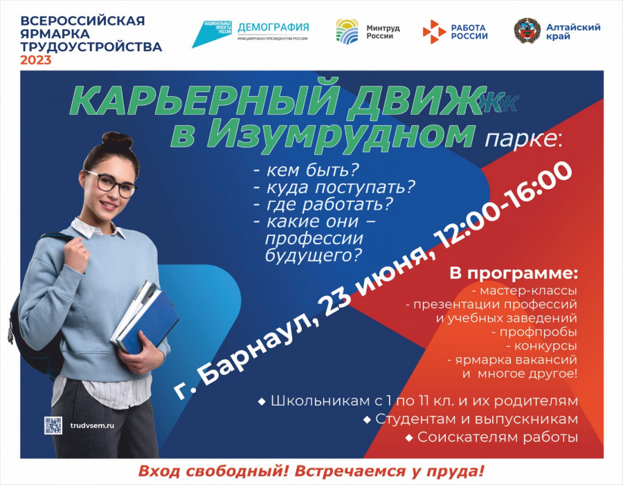 «Карьерный движ в Изумрудном» — второй этап Всероссийской ярмарки трудоустройства в Барнауле.