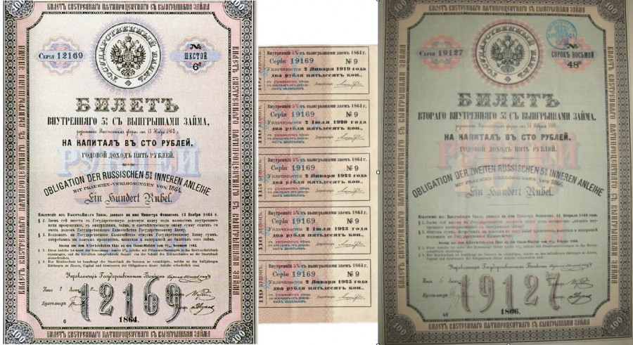 Выигрышные билеты двух займов - 1864 и 1866 годов. В центре - купоны, по которым получали дивиденды. Займы делали на 60 лет.