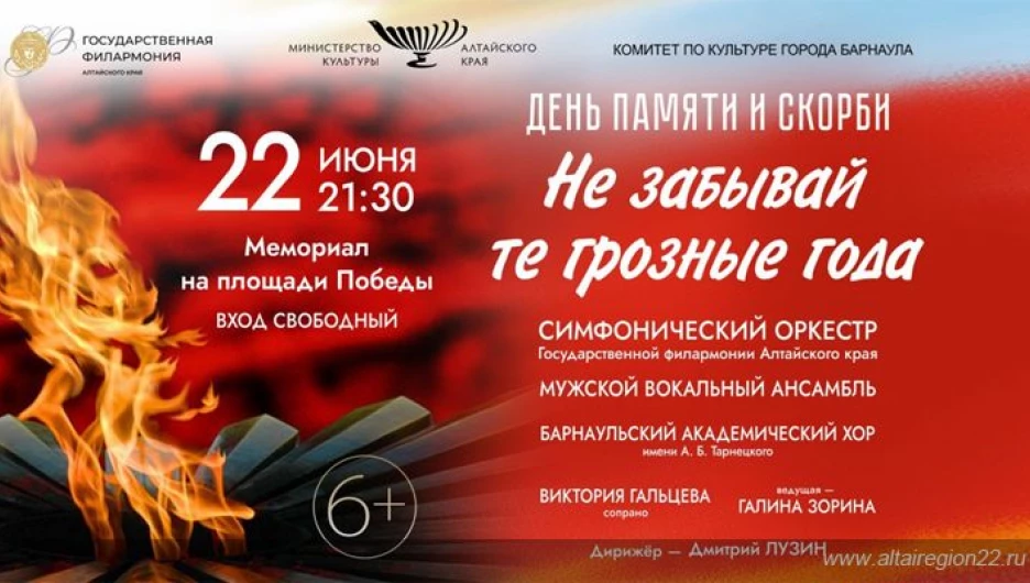 В Алтайском крае пройдут мероприятия, посвящённые Дню памяти и скорби.