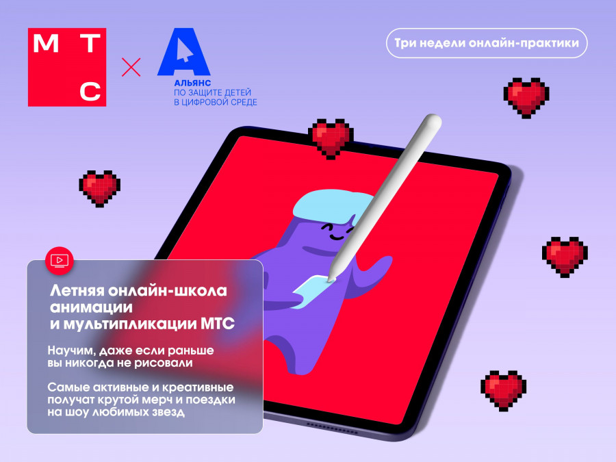 Алтайские школьники смогут бесплатно освоить мультипликацию в летней онлайн-школе МТС.
