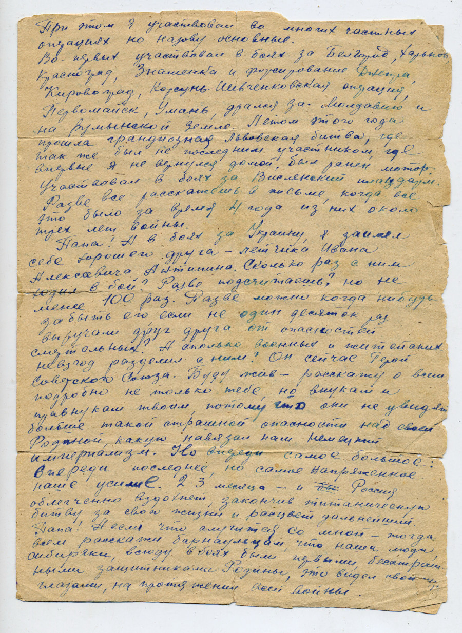 Письмо Ивана Гулькина от 29 октября 1944 года.
