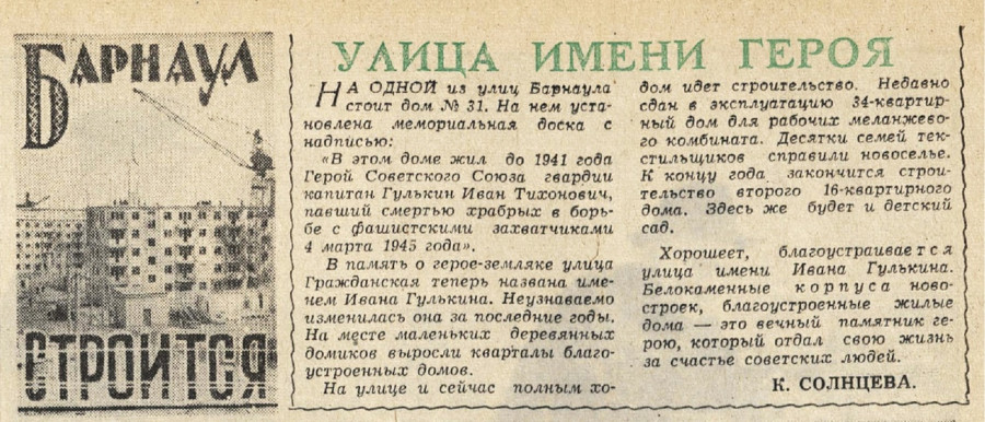 Переименование ул. Гражданской в Барнауле в ул. Гулькина, 1961 год. 