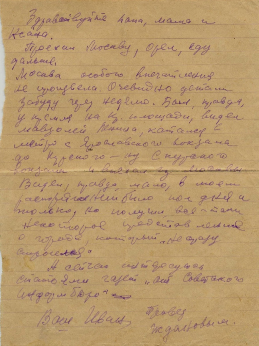 Письмо Ивана Гулькина.