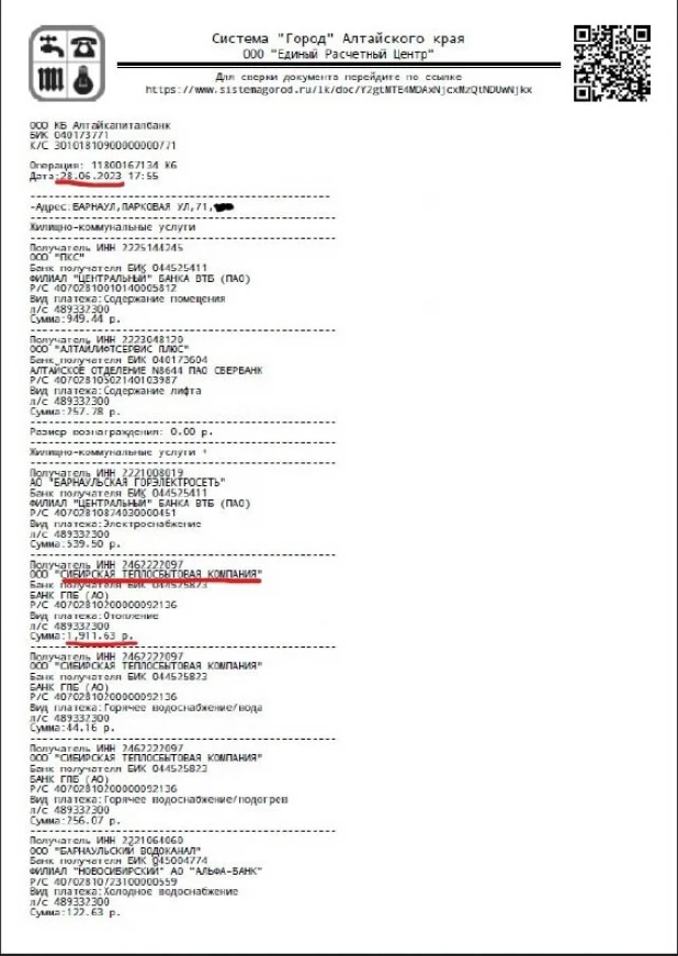 Счета за отопление в ЖК "Парковый" за июнь.