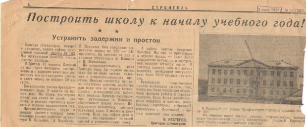 Вырезка из газеты «Строитель» 1955 года. 