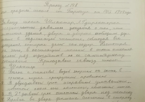 Из «Приказов директора школы по основной деятельности и по личному составу за 1941-1953 г. г.».  