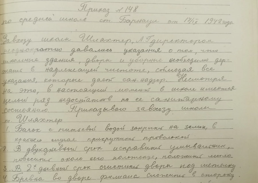 Из «Приказов директора школы по основной деятельности и по личному составу за 1941-1953 г. г.».  