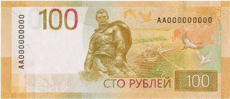 100-рублевая банкнота 2022 года выпуска. Оборотная сторона.