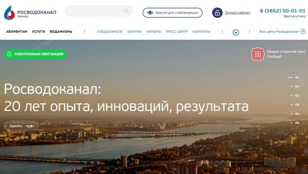 «Росводоканал Барнаул» призывает абонентов отказаться от бумажных квитанций в пользу электронных платежных документов.