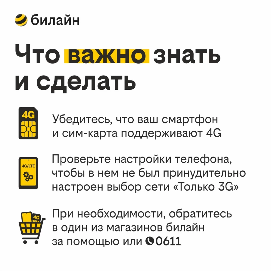 Билайн переведёт частоты из 3G в скоростной интернет 4G в Алтайском крае.