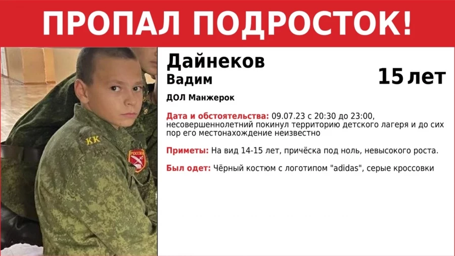 Пропал 15-летний подросток