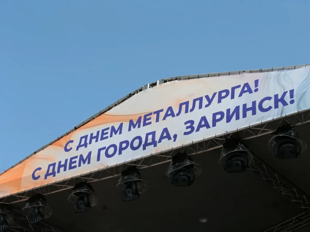 Томенко поздравил жителей Заринска, которые отмечают День города и День металлурга