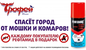 Акция сети магазинов «Трофей».