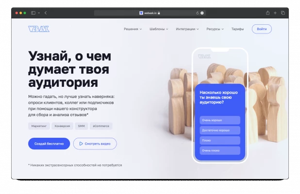 WebAsk: функциональные возможности конструктора опросов и анкет.