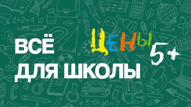 Галамарт предлагает широкий ассортимент товаров для школы.