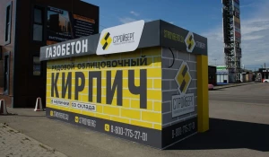 Первый офис продаж завода «Стройберг» за пределами предприятия.