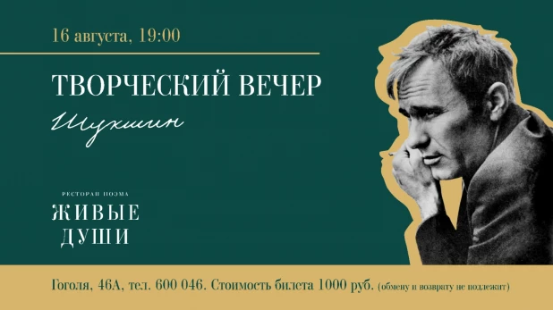 В Барнауле состоится вечер, посвященный Василию Макаровичу Шукшину.