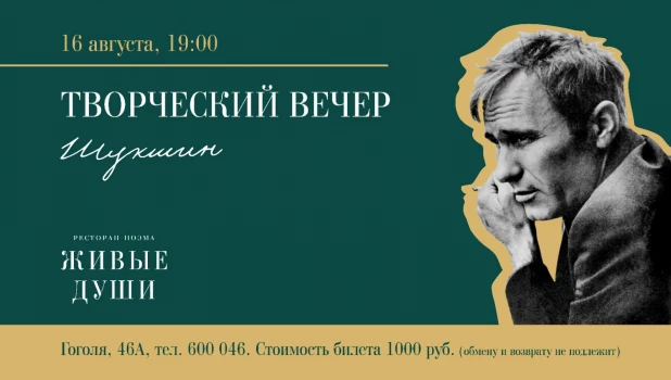 В Барнауле состоится вечер, посвященный Василию Макаровичу Шукшину.