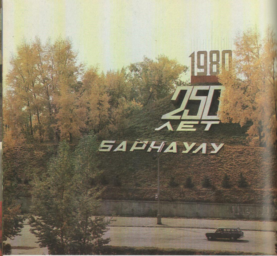 Празднование Дня города в 1980-м году.