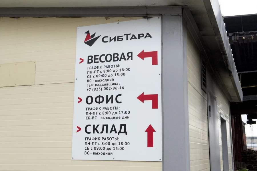 Компания «СибТара» .
