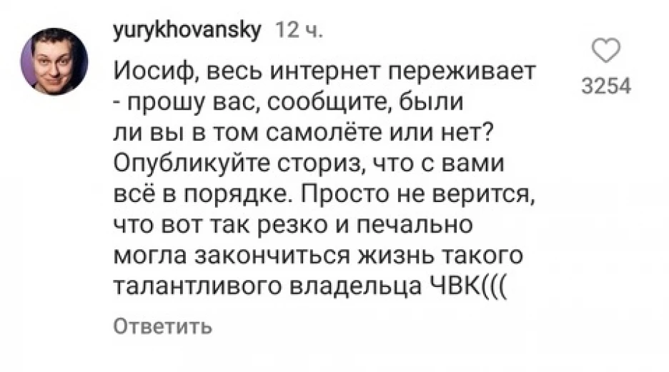 Инстаграм иосифа