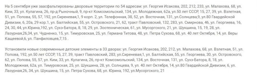 В Барнауле продолжается благоустройство дворов по нацпроекту.