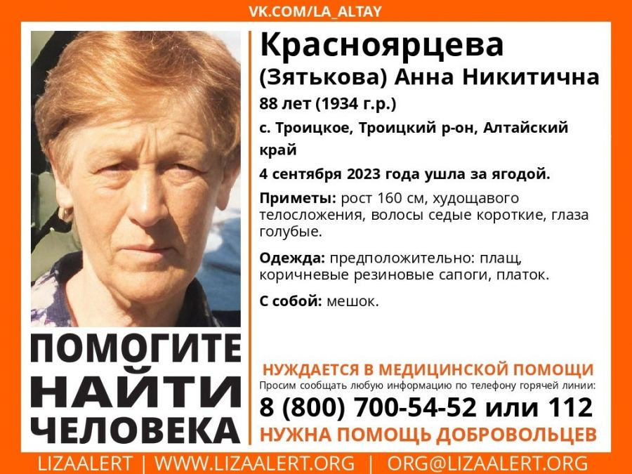 В Алтайском крае пропала 88 - летняя женщина в коричневых сапогах.