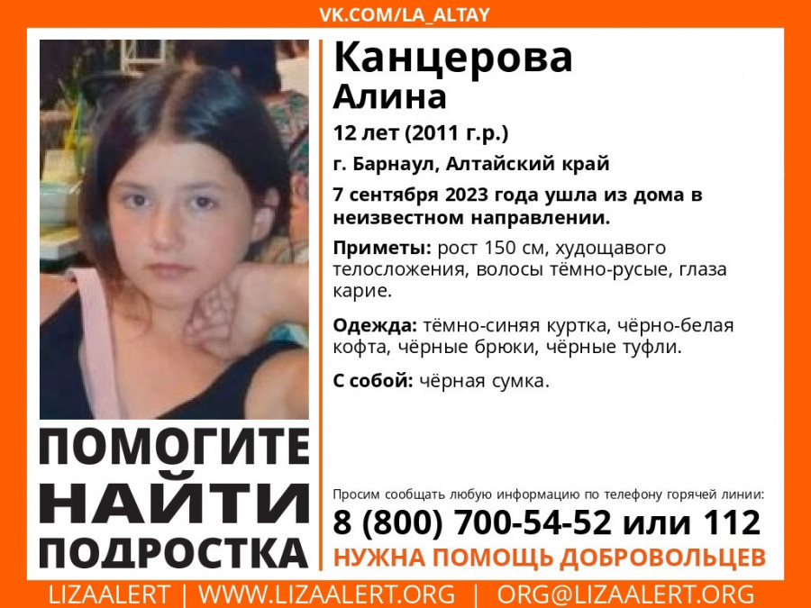 В Барнауле пропала 12-летняя девочка с черной сумкой.