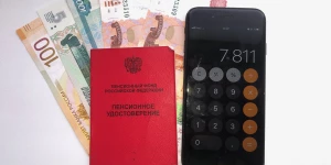 Пенсия. Расчет и назначение пенсии.
