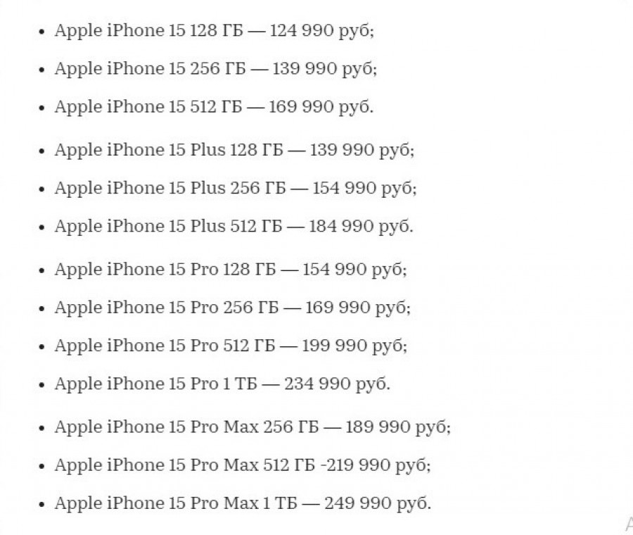 Самый топовый iPhone 15 Pro Max стоит 250 тыс. рублей.