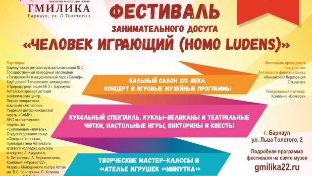 «Развлекая, просвещай!» Что за фестиваль занимательного досуга пройдет в Барнауле.