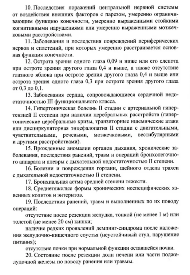 Список заболеваний, при которых человека не могут взять на службу по контракту.