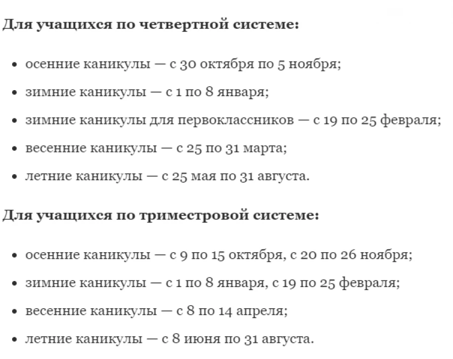 Когда школьникам ждать осенних каникул и сколько они продлятся.