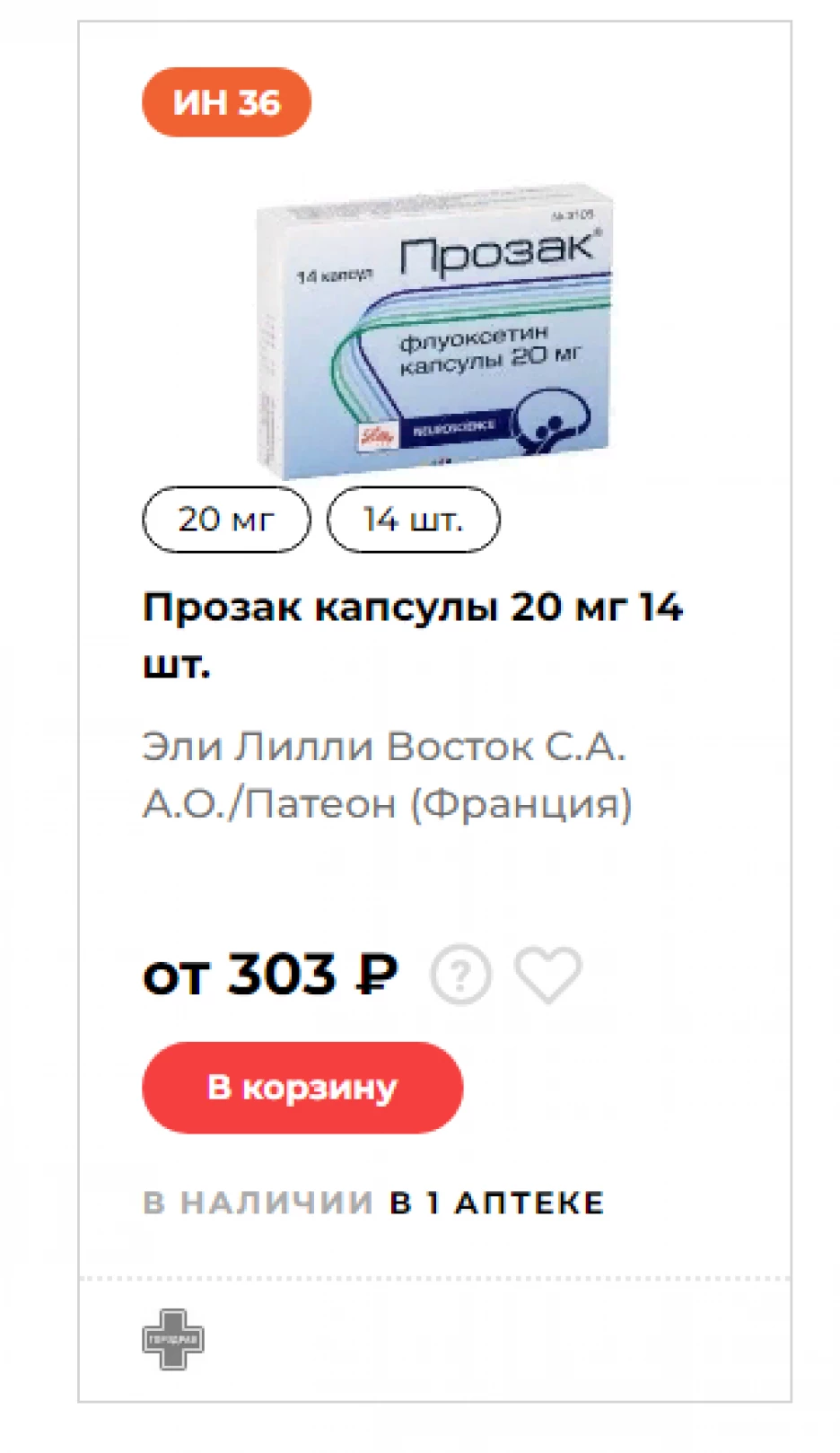 В российских аптеках почти закончился антидепрессант 