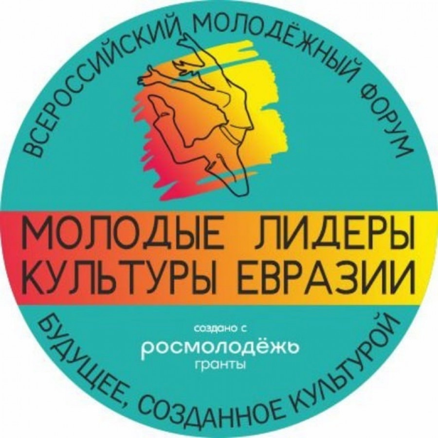 Всероссийский молодежный форум «Молодые лидеры культуры пройдет в Алтайском государственном институте культуры.