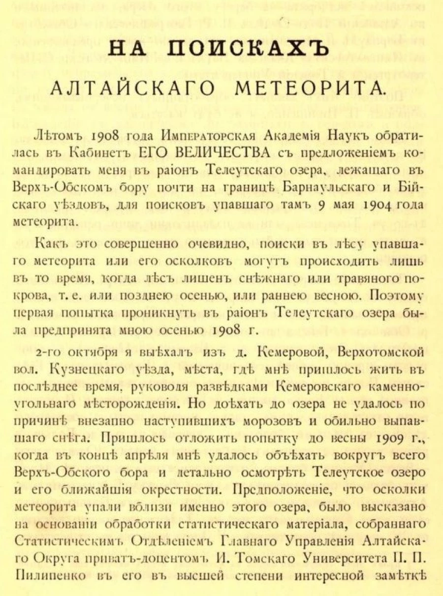 Алтайский сборник. 1910 год.