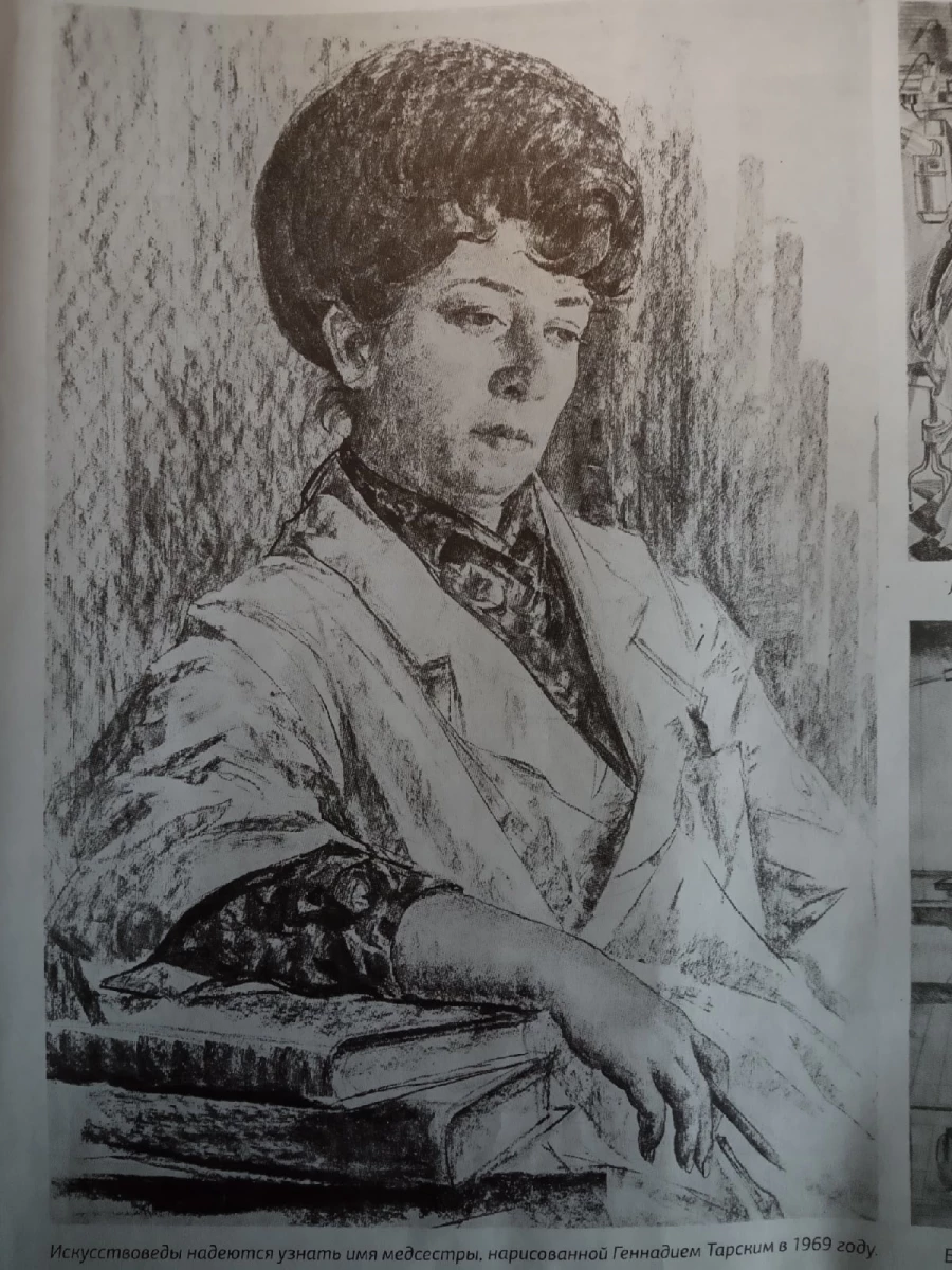Портрет неизвестной медсестры, автор Геннадий Тарский.