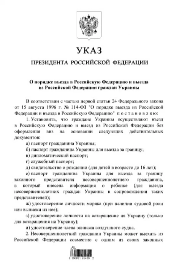 Указ Владимира Путина о въезде украинцев на территорию РФ