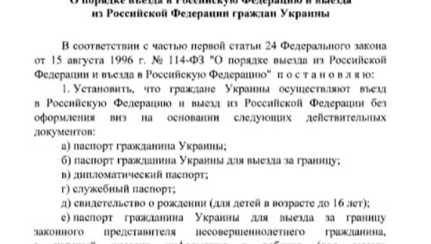 Указ Владимира Путина о въезде украинцев на территорию РФ