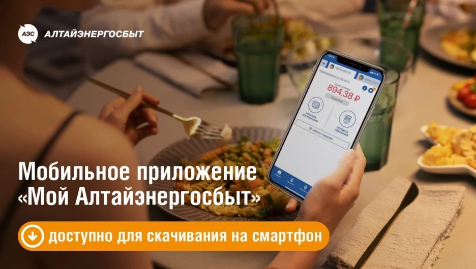 «Алтайэнергосбыт» предлагает оплачивать электроэнергию с помощью телефона.