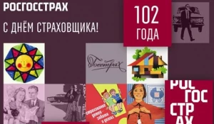 «Росгосстрах» отмечает 102 годовщину основания компании.