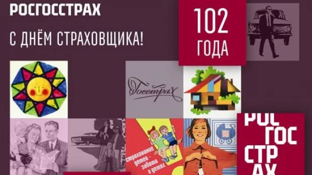 «Росгосстрах» отмечает 102 годовщину основания компании.