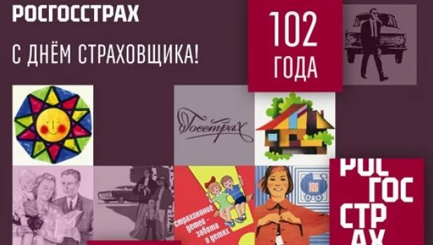 «Росгосстрах» отмечает 102 годовщину основания компании.