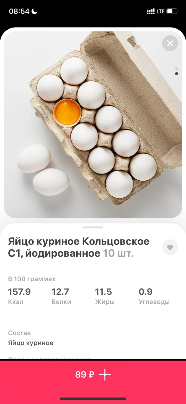 Продукты в службе доставки "Самокат".